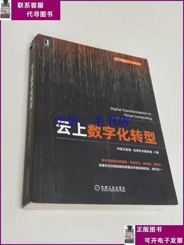云上數(shù)字化轉(zhuǎn)型技術(shù)服務(wù)（二手設(shè)備，8-9成新）——以高效可靠攜手企業(yè)上云